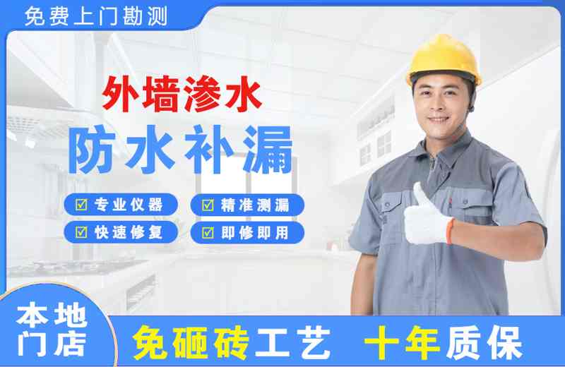 寿宁外墙渗水维修