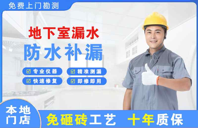 寿宁地下室漏水维修